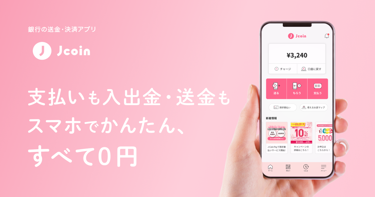 みずほ銀行 J-Coin Pay