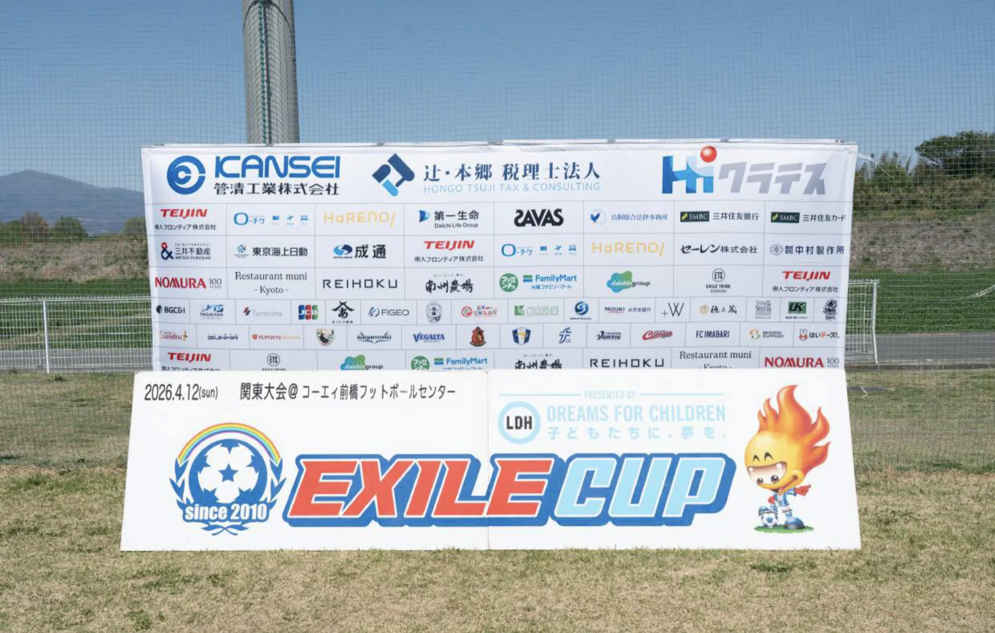 Scenes from the EXILE CUP 2026 Kanto regional tournament